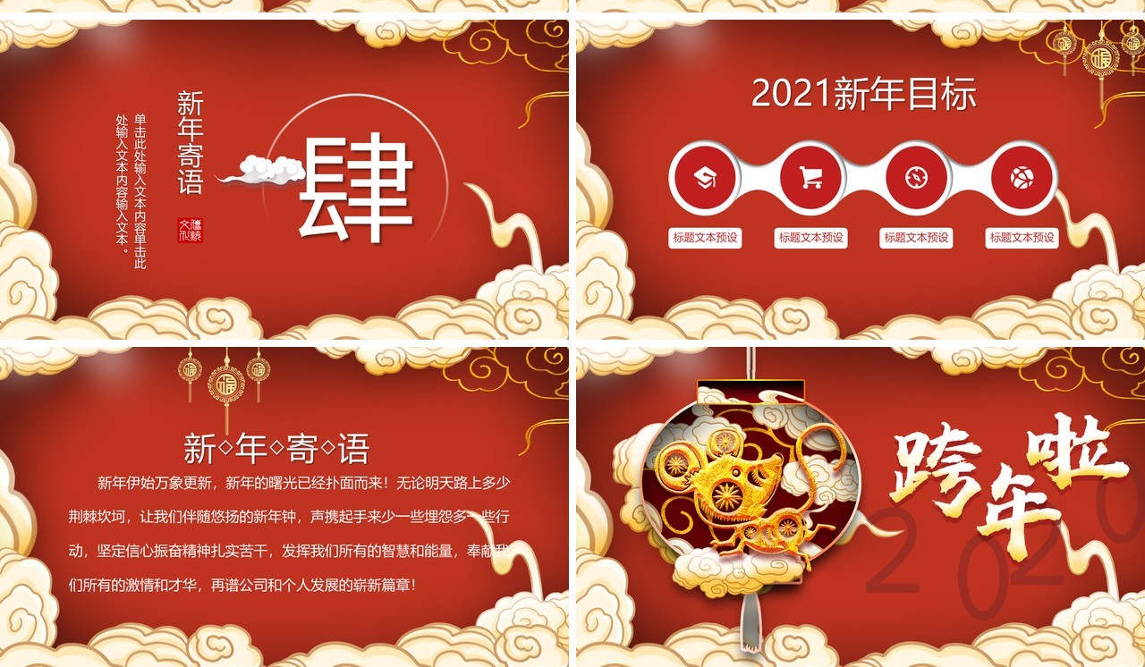 红色祥云国潮中国风新年元旦晚会PPT模板
