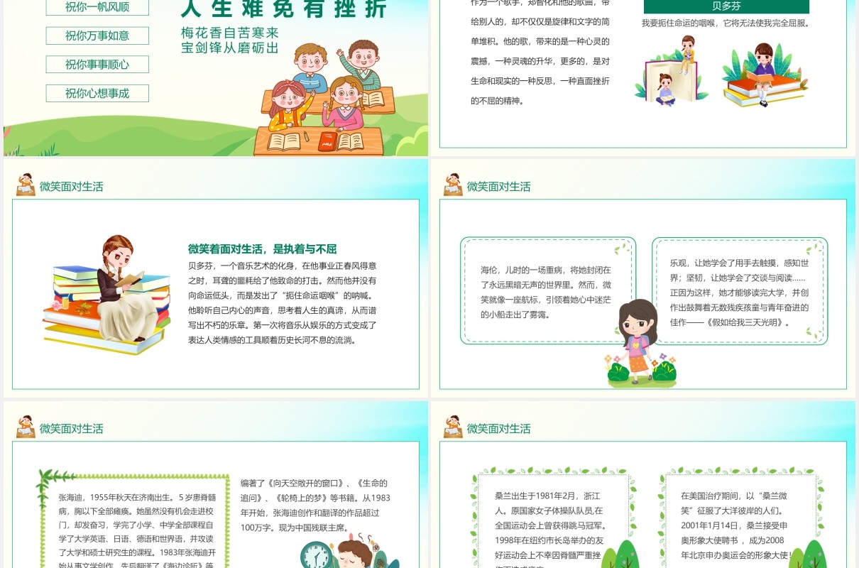 人生难免有挫折微笑面对生活动态PPT