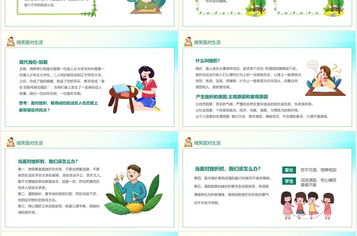 人生难免有挫折微笑面对生活动态PPT