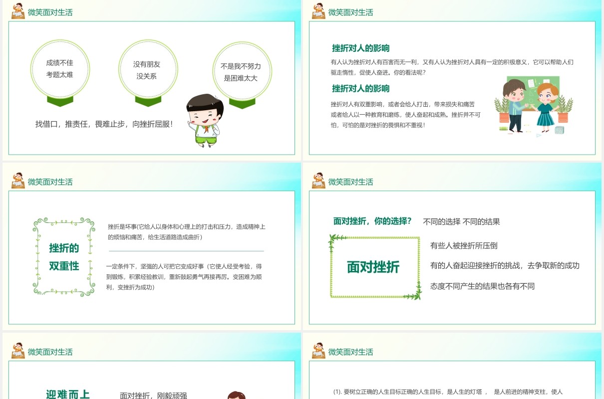 人生难免有挫折微笑面对生活动态PPT