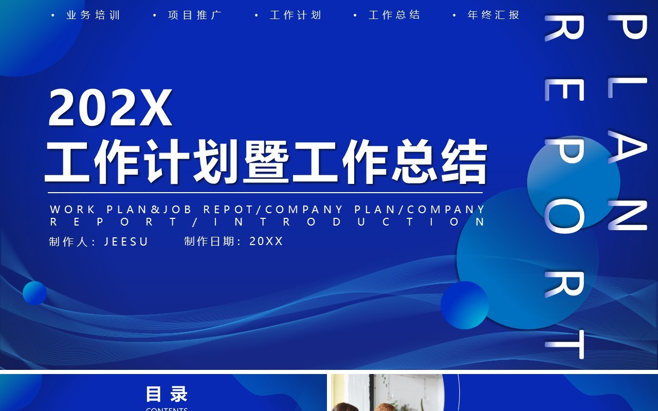 蓝色渐变商务风公司个人工作总结暨新年计划汇报通用PPT模板