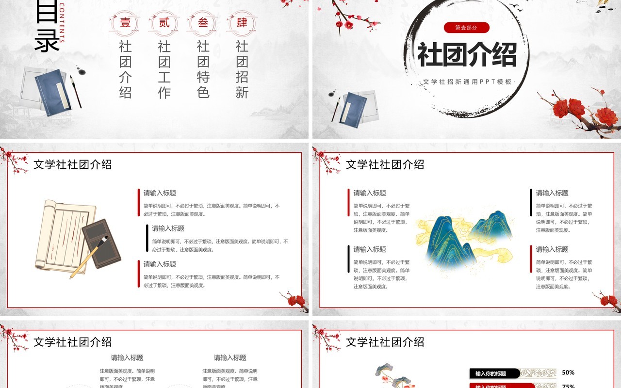 红色中国风文学社团招新PPT模板