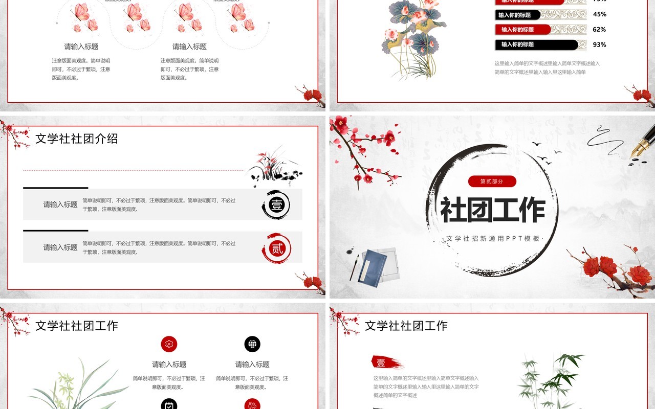 红色中国风文学社团招新PPT模板