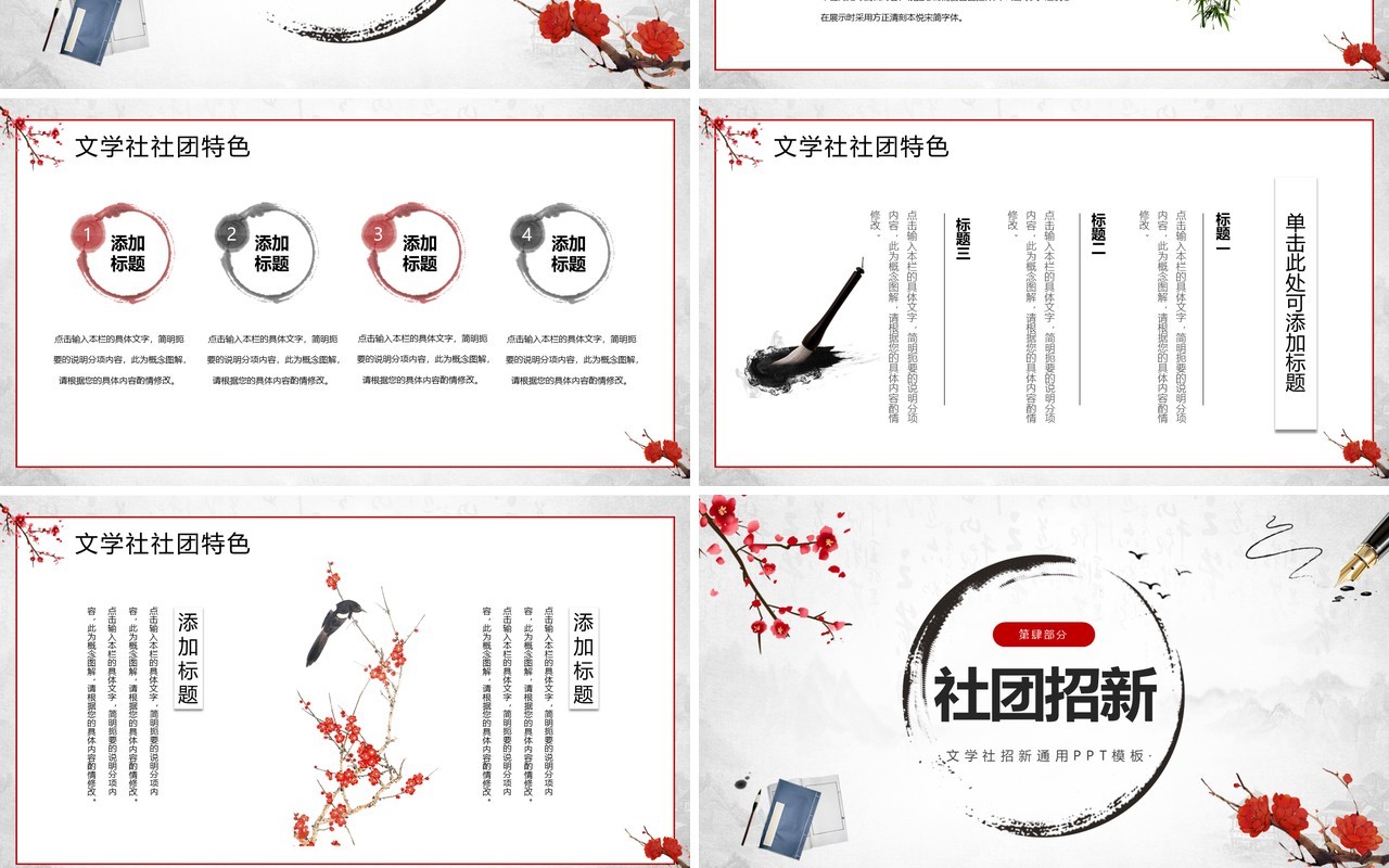 红色中国风文学社团招新PPT模板