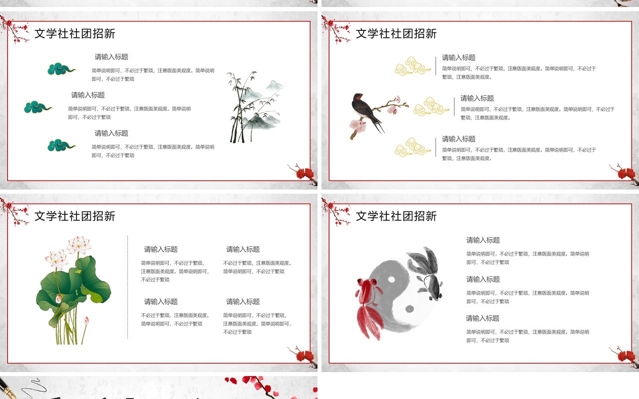 红色中国风文学社团招新PPT模板