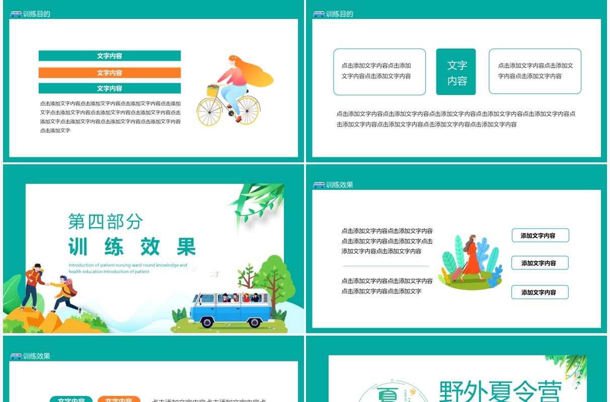 野外训练夏令营训练课程动态PPT模板