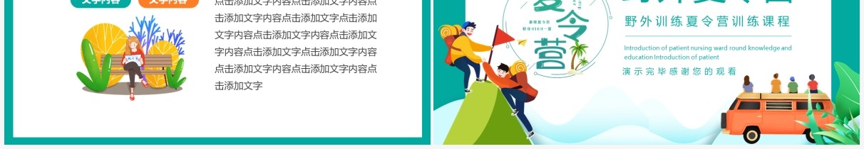 野外训练夏令营训练课程动态PPT模板