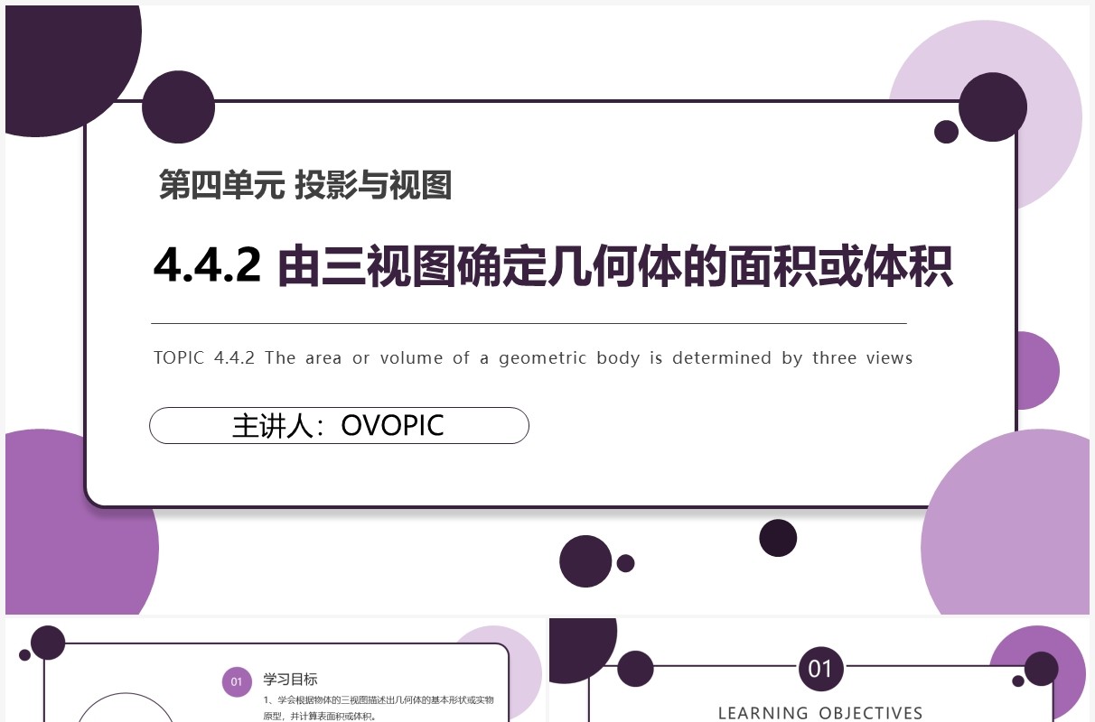 部编版九年级数学下册由三视图确定几何体的面积或体积课件PPT模板