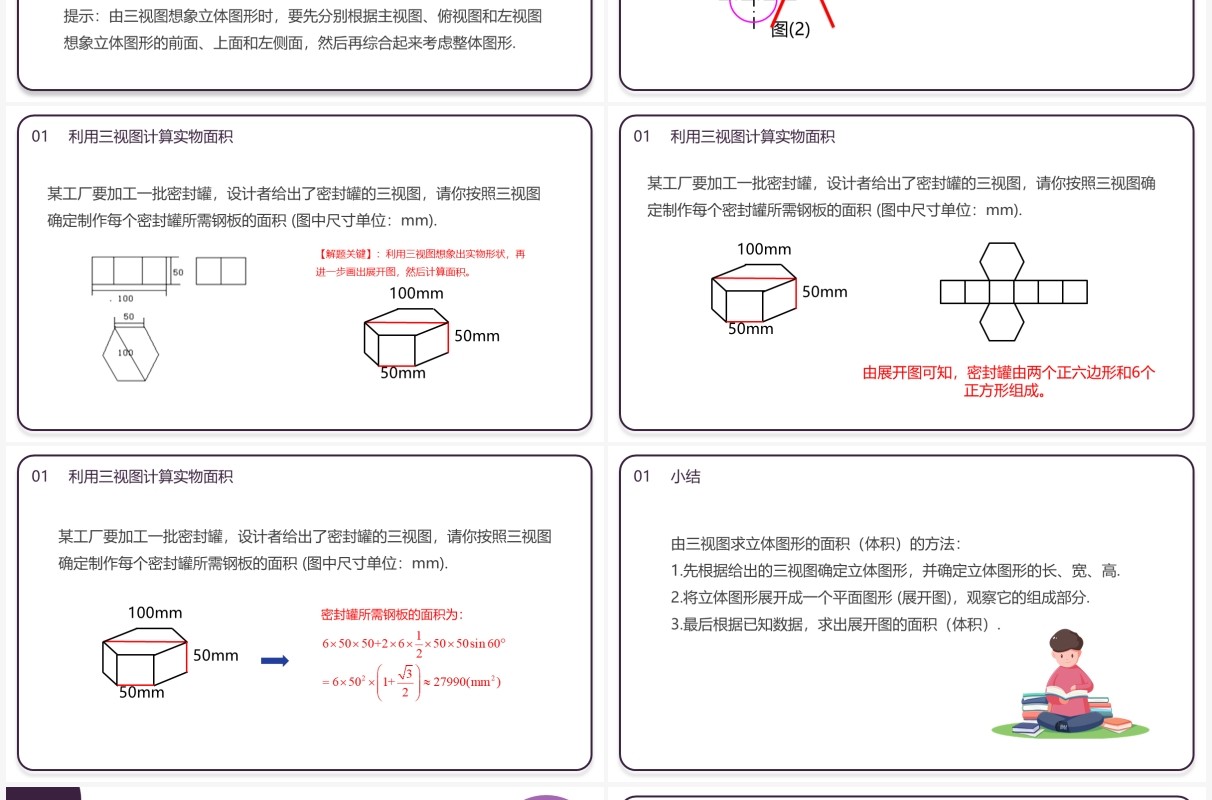 部编版九年级数学下册由三视图确定几何体的面积或体积课件PPT模板