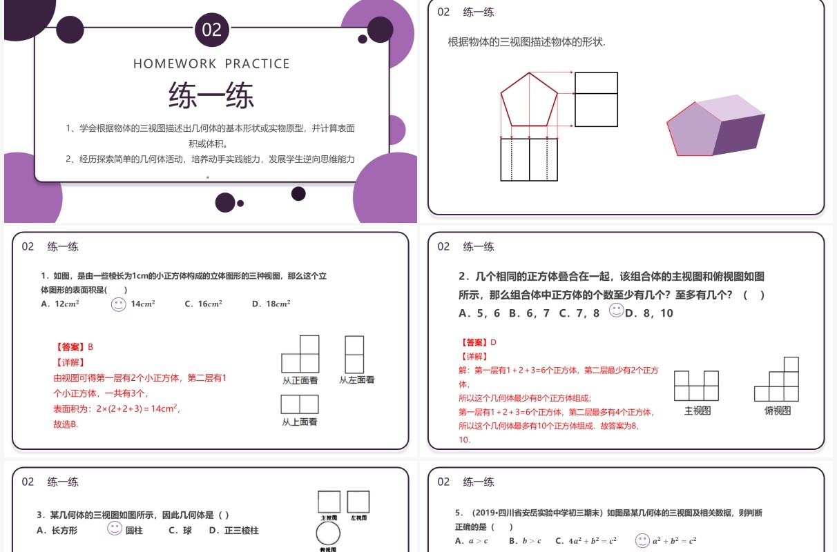 部编版九年级数学下册由三视图确定几何体的面积或体积课件PPT模板
