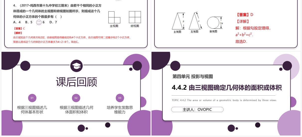 部编版九年级数学下册由三视图确定几何体的面积或体积课件PPT模板