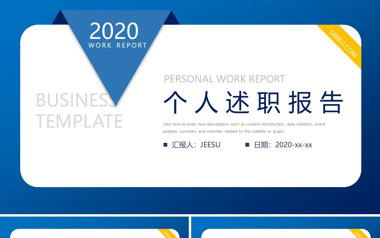简约风蓝色个人工作述职总结报告PPT模板