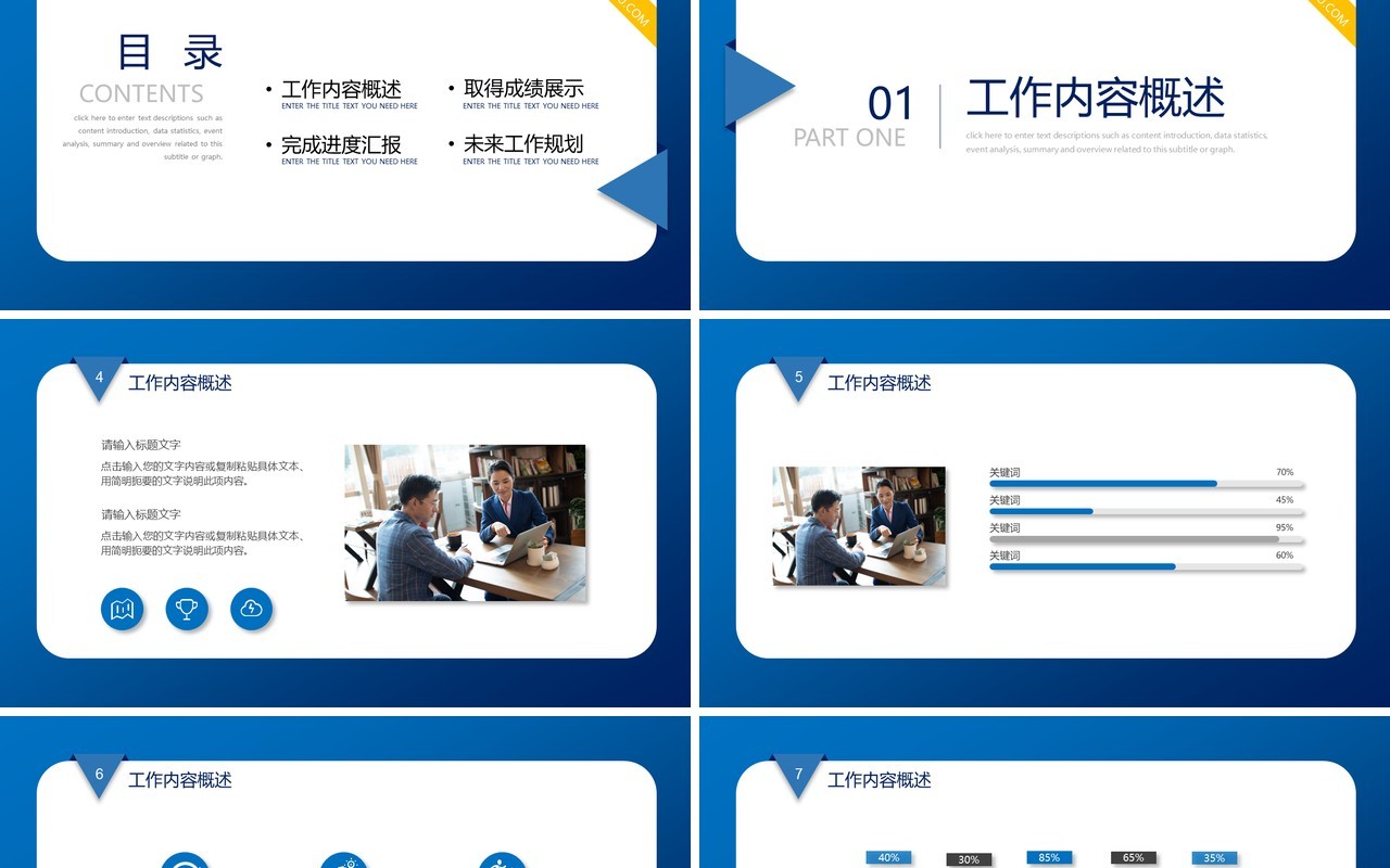 简约风蓝色个人工作述职总结报告PPT模板