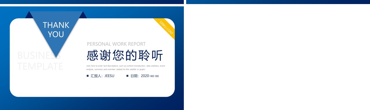 简约风蓝色个人工作述职总结报告PPT模板