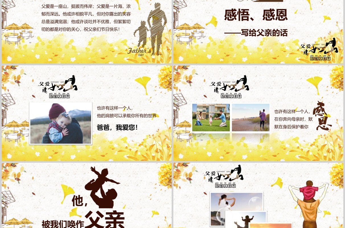 黄色简约感恩父亲节电子贺卡PPT模板