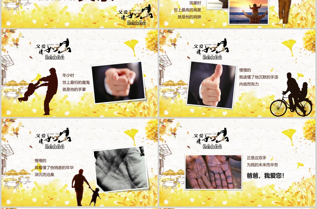 黄色简约感恩父亲节电子贺卡PPT模板