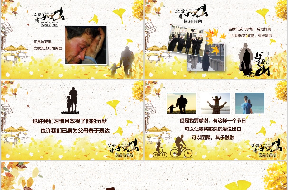 黄色简约感恩父亲节电子贺卡PPT模板