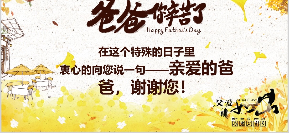 黄色简约感恩父亲节电子贺卡PPT模板