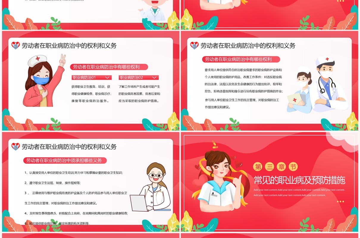 红色扁平风职业病防治专题讲座PPT模板