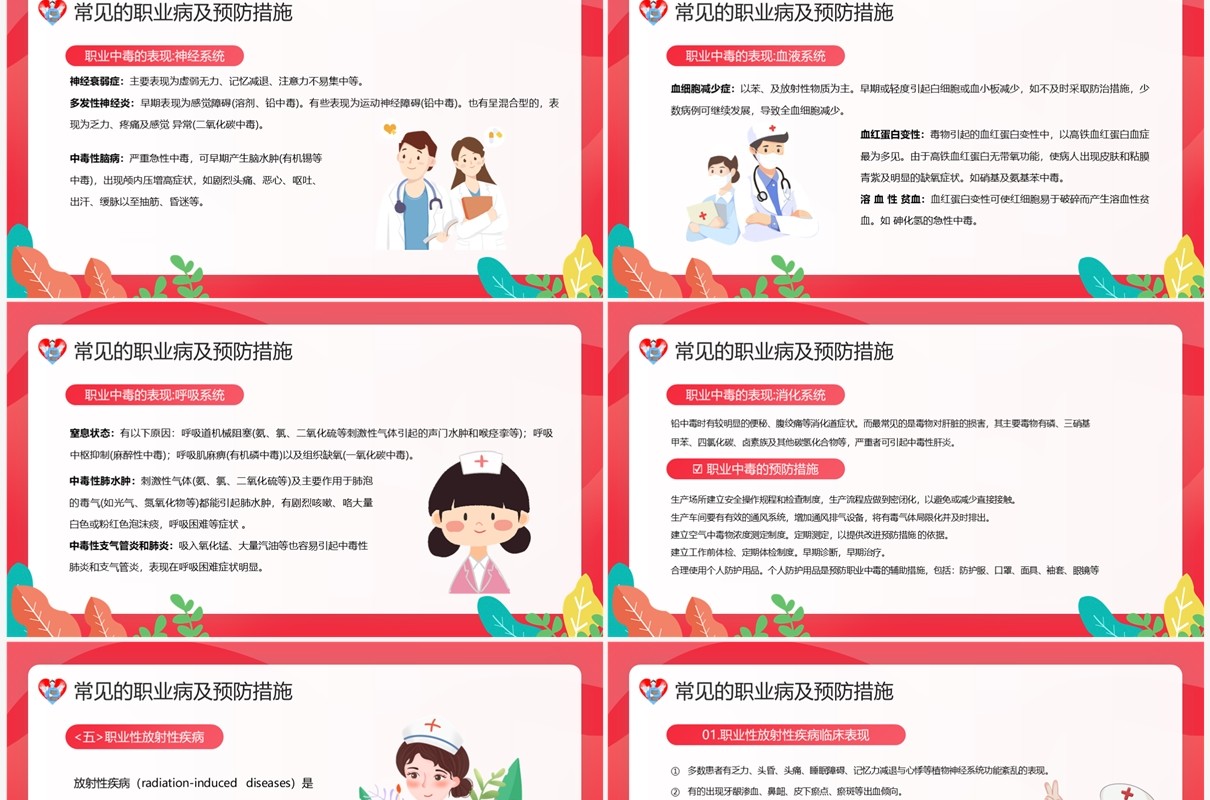 红色扁平风职业病防治专题讲座PPT模板