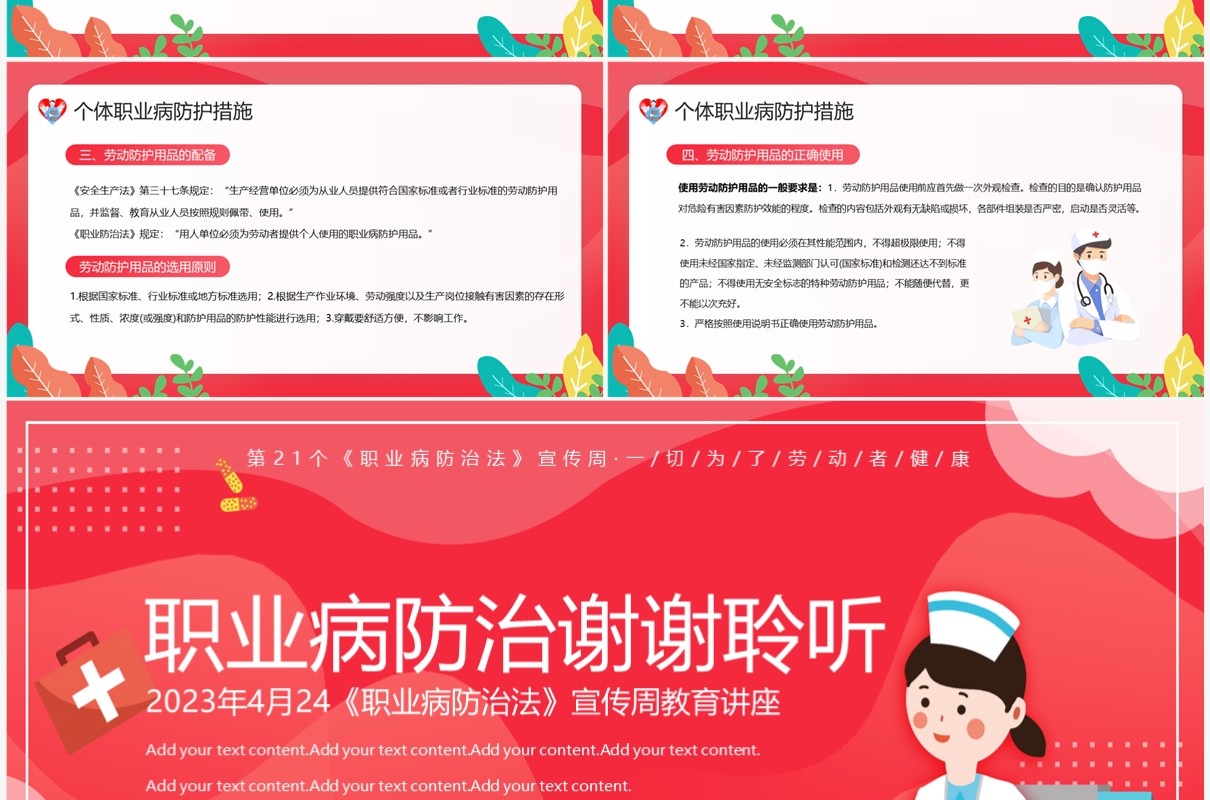 红色扁平风职业病防治专题讲座PPT模板