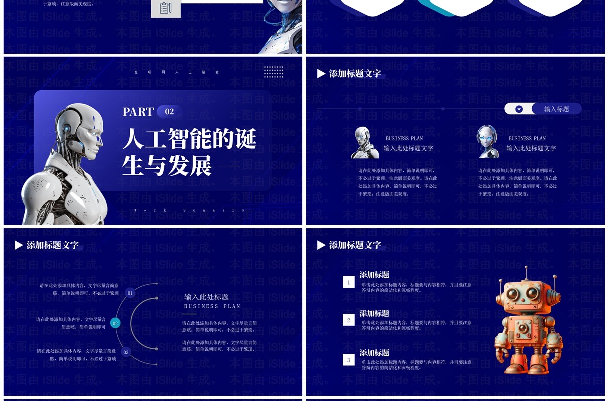 蓝色科技风互联网大数据人工智能PPT模板