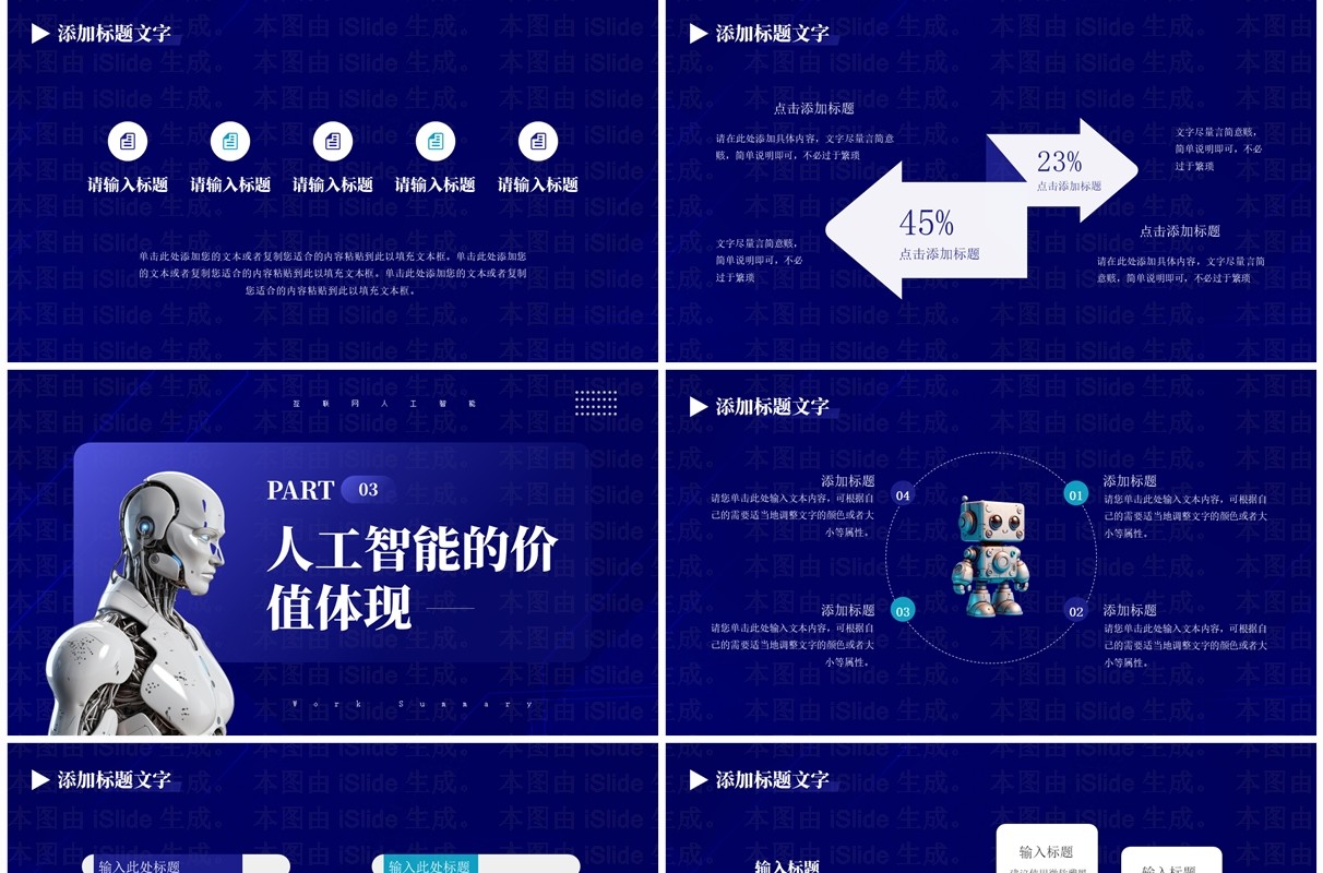 蓝色科技风互联网大数据人工智能PPT模板