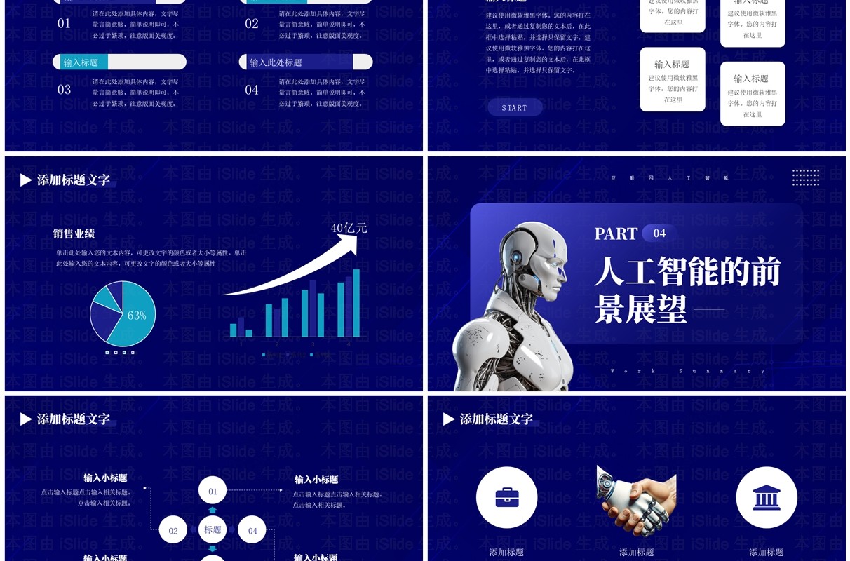 蓝色科技风互联网大数据人工智能PPT模板