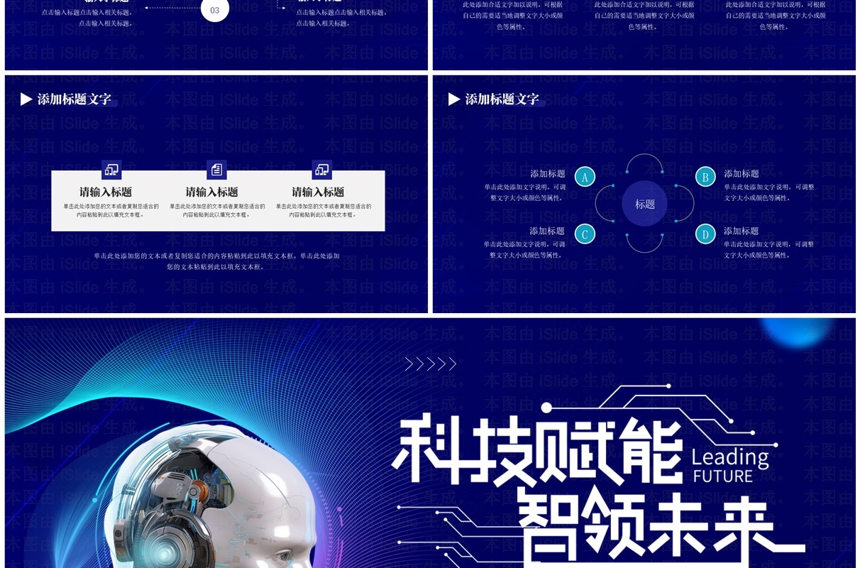 蓝色科技风互联网大数据人工智能PPT模板