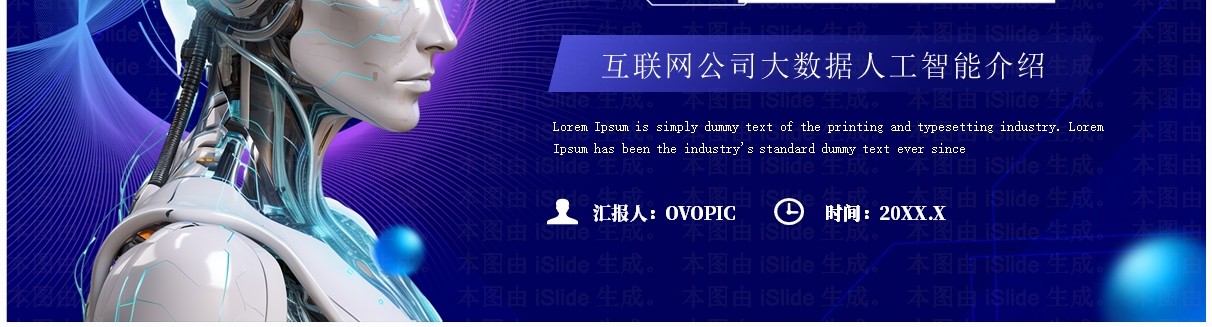 蓝色科技风互联网大数据人工智能PPT模板