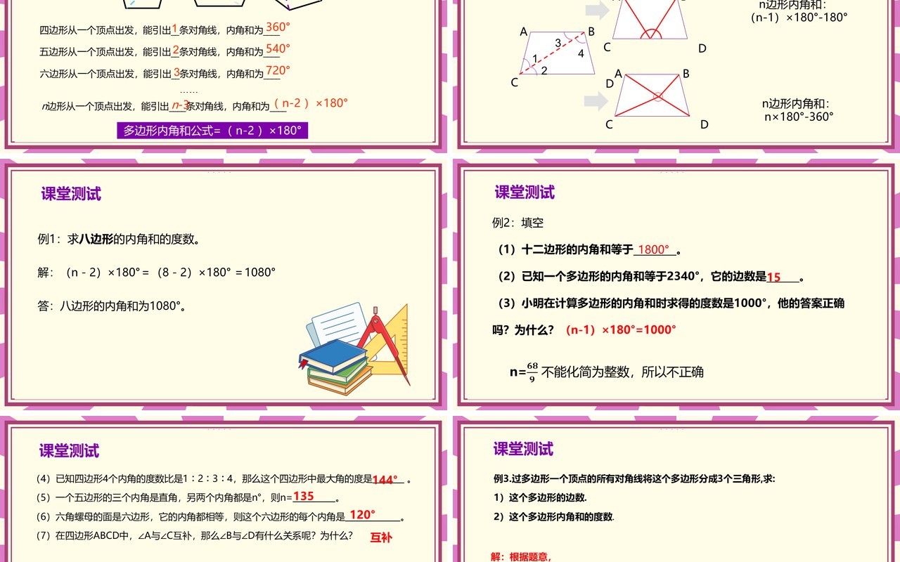 部编版八年级数学上册多边形的内角和课件PPT模板