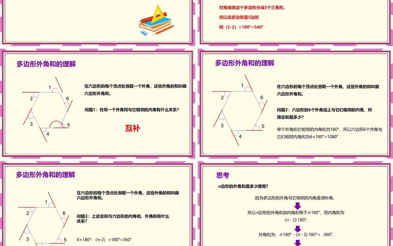 部编版八年级数学上册多边形的内角和课件PPT模板