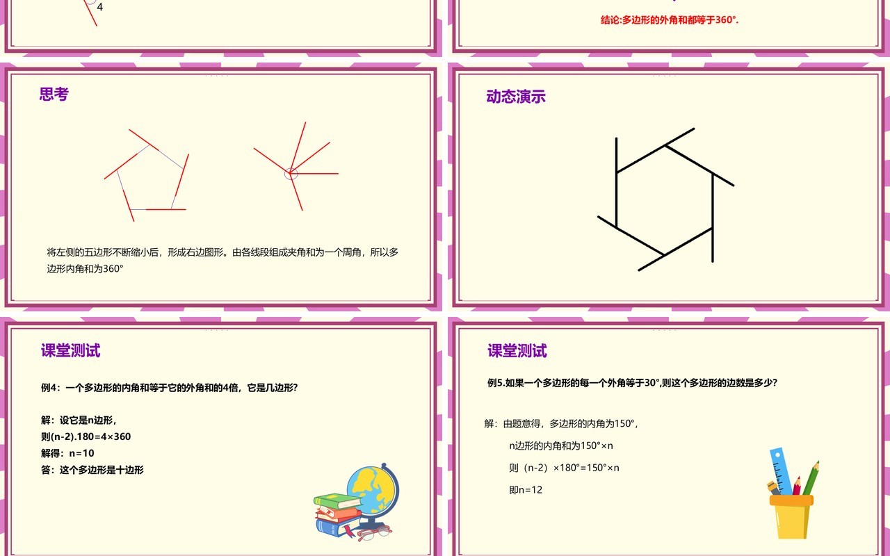 部编版八年级数学上册多边形的内角和课件PPT模板