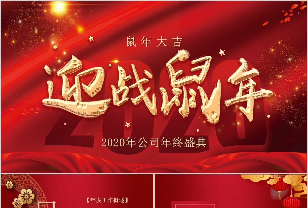 新年年会PPT模板85