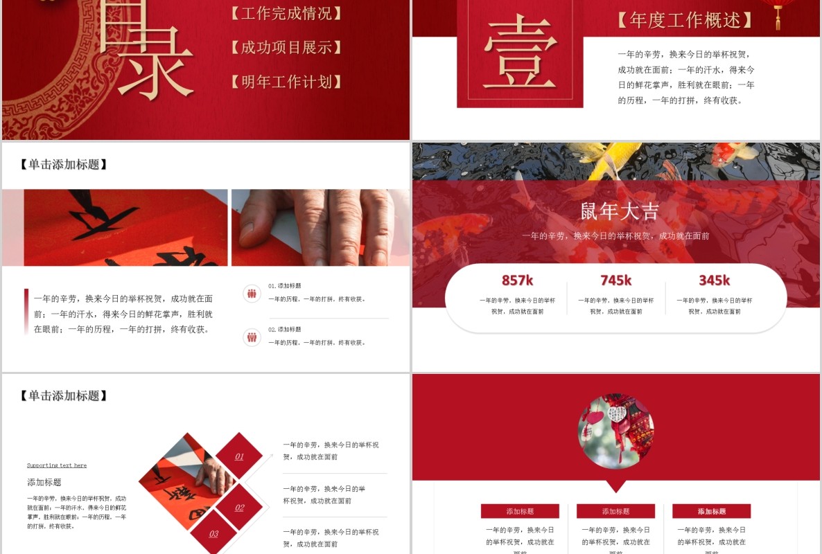 新年年会PPT模板85