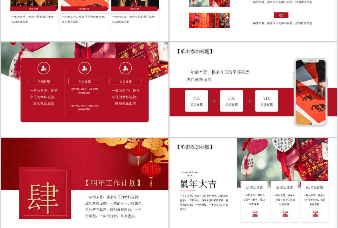 新年年会PPT模板85