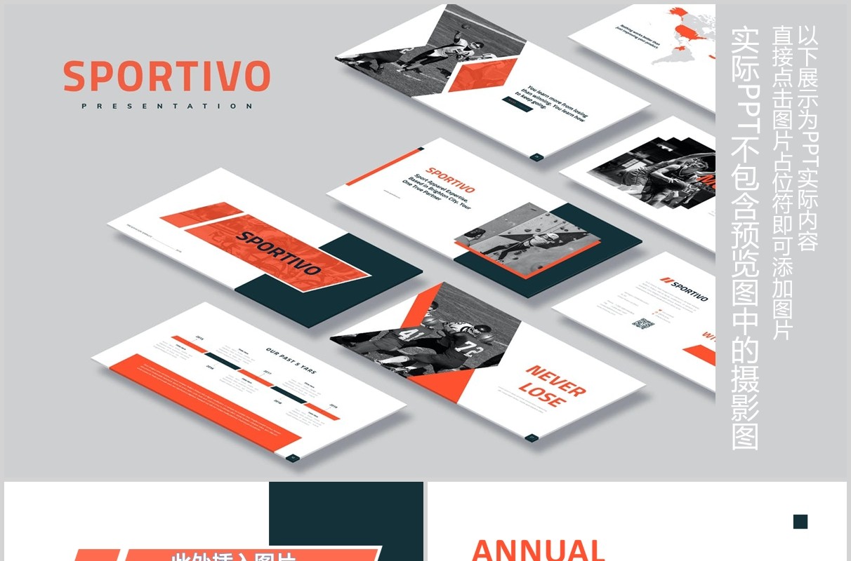 简约图片占位符排版设计工作通用PPT模板Sportivo Powerpoint