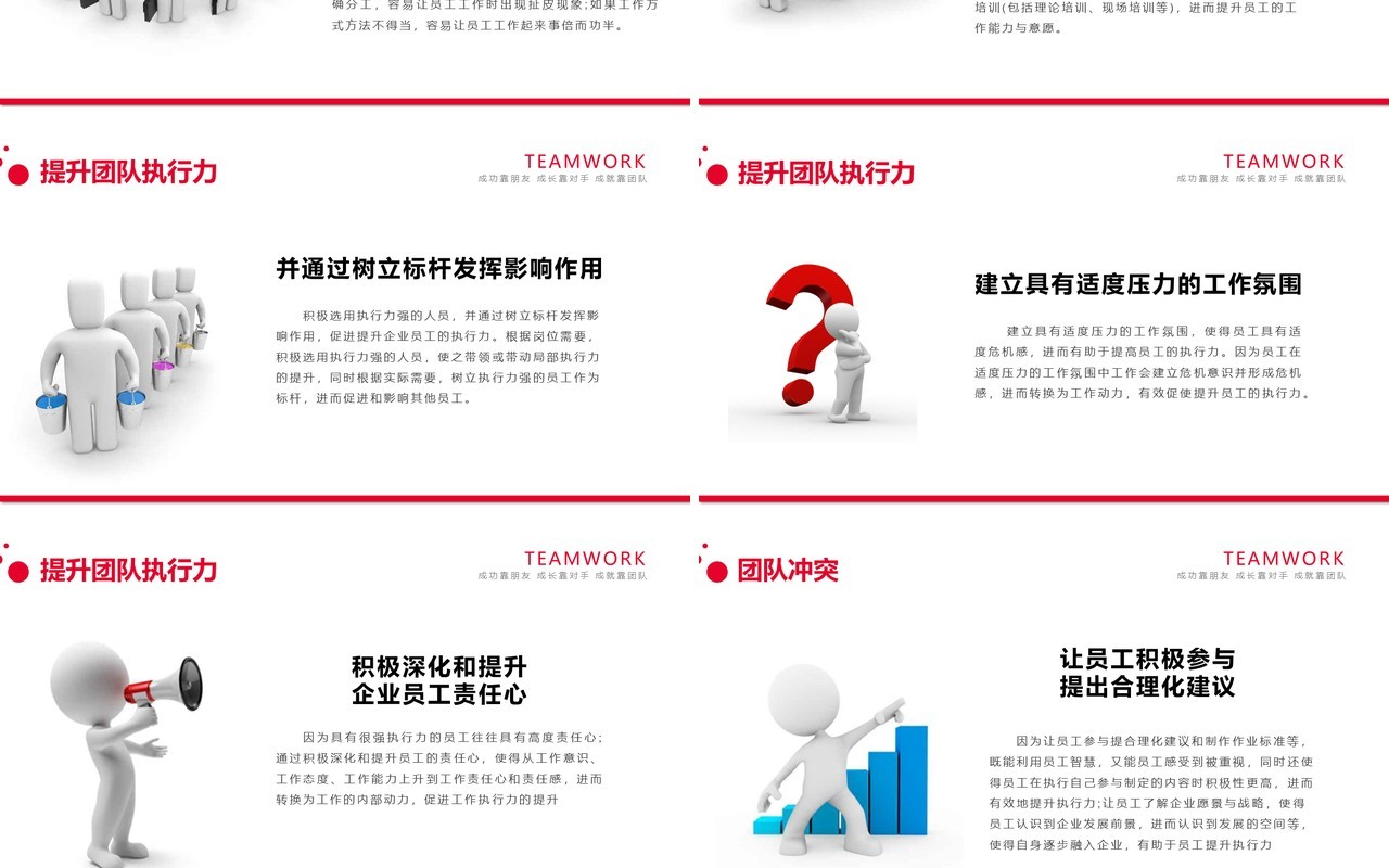 红色企业团队建设与管理员工培训课件ppt模板