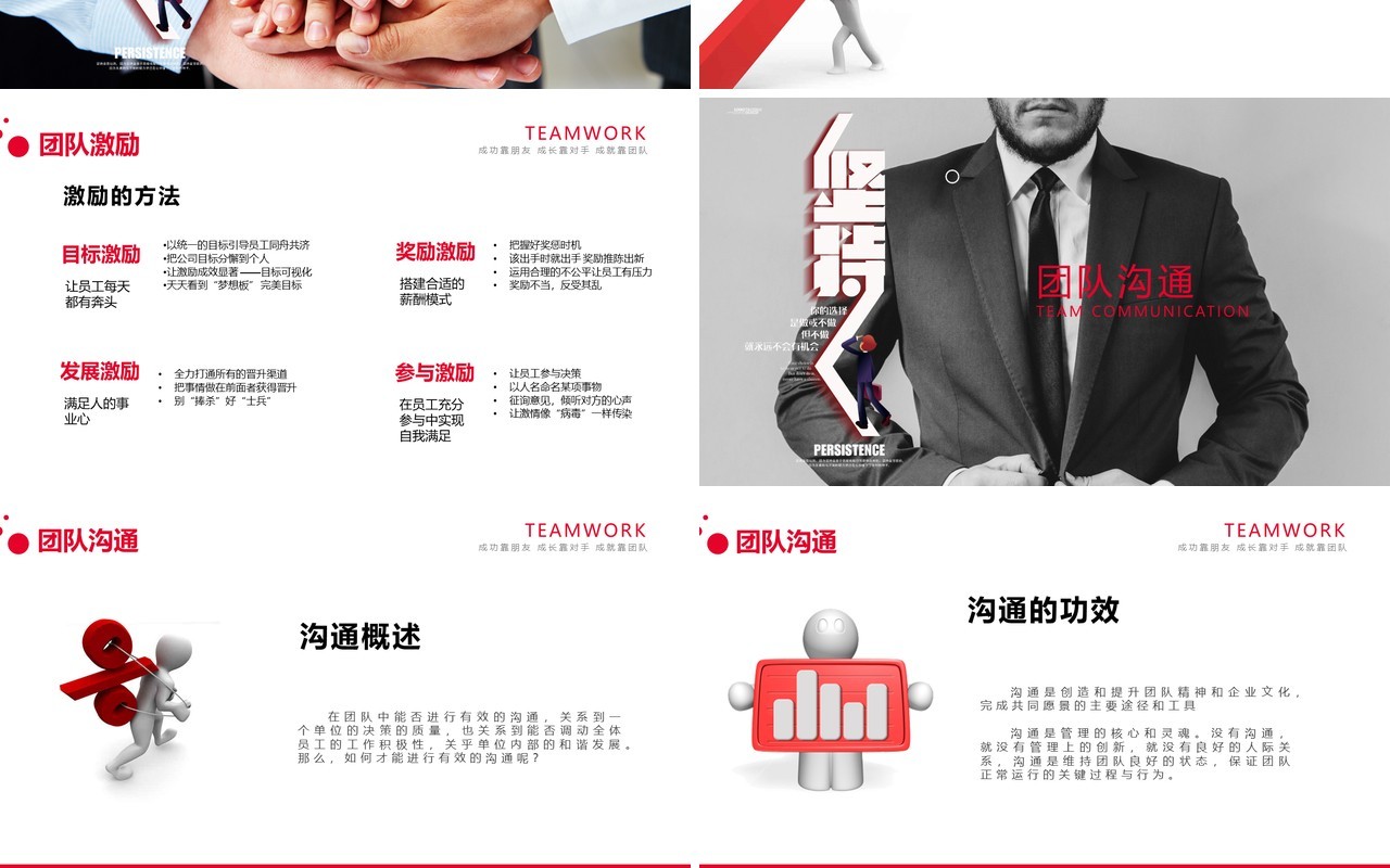 红色企业团队建设与管理员工培训课件ppt模板