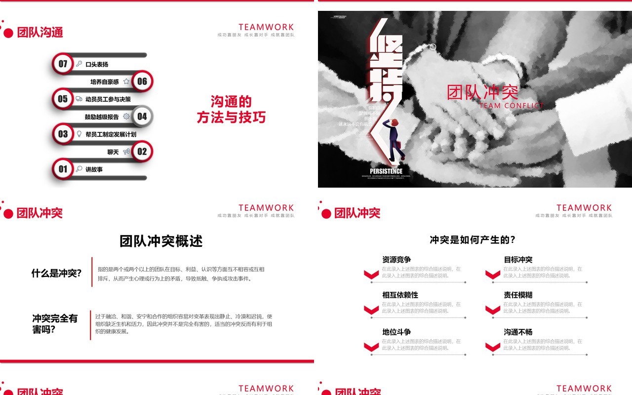 红色企业团队建设与管理员工培训课件ppt模板