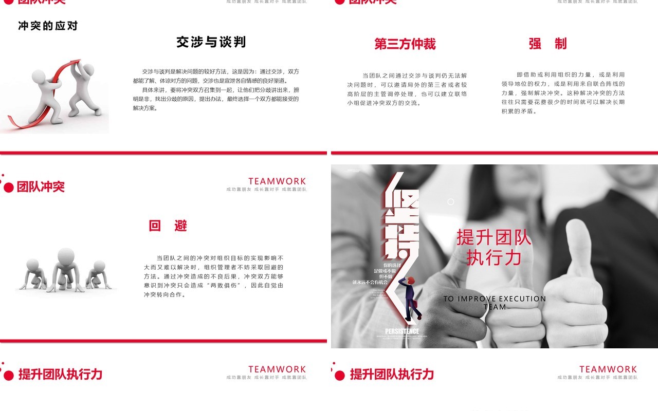 红色企业团队建设与管理员工培训课件ppt模板