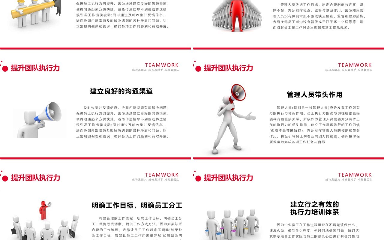 红色企业团队建设与管理员工培训课件ppt模板