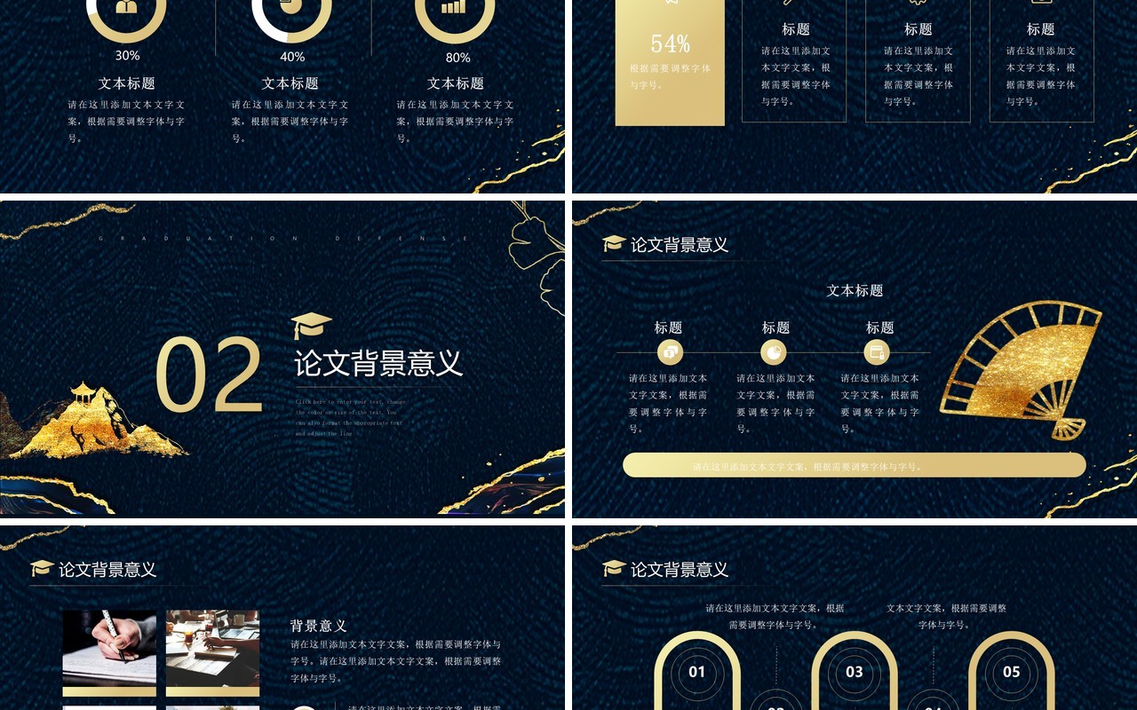 蓝色鎏金风毕业答辩通用动态PPT模板