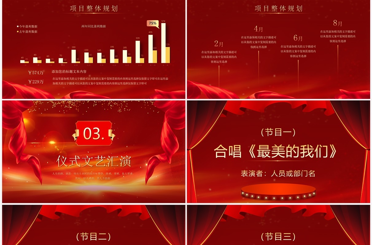 红色大气励志企业项目启动会PPT模板
