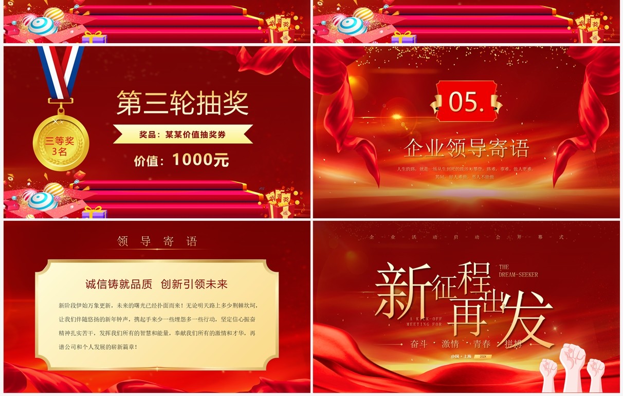 红色大气励志企业项目启动会PPT模板