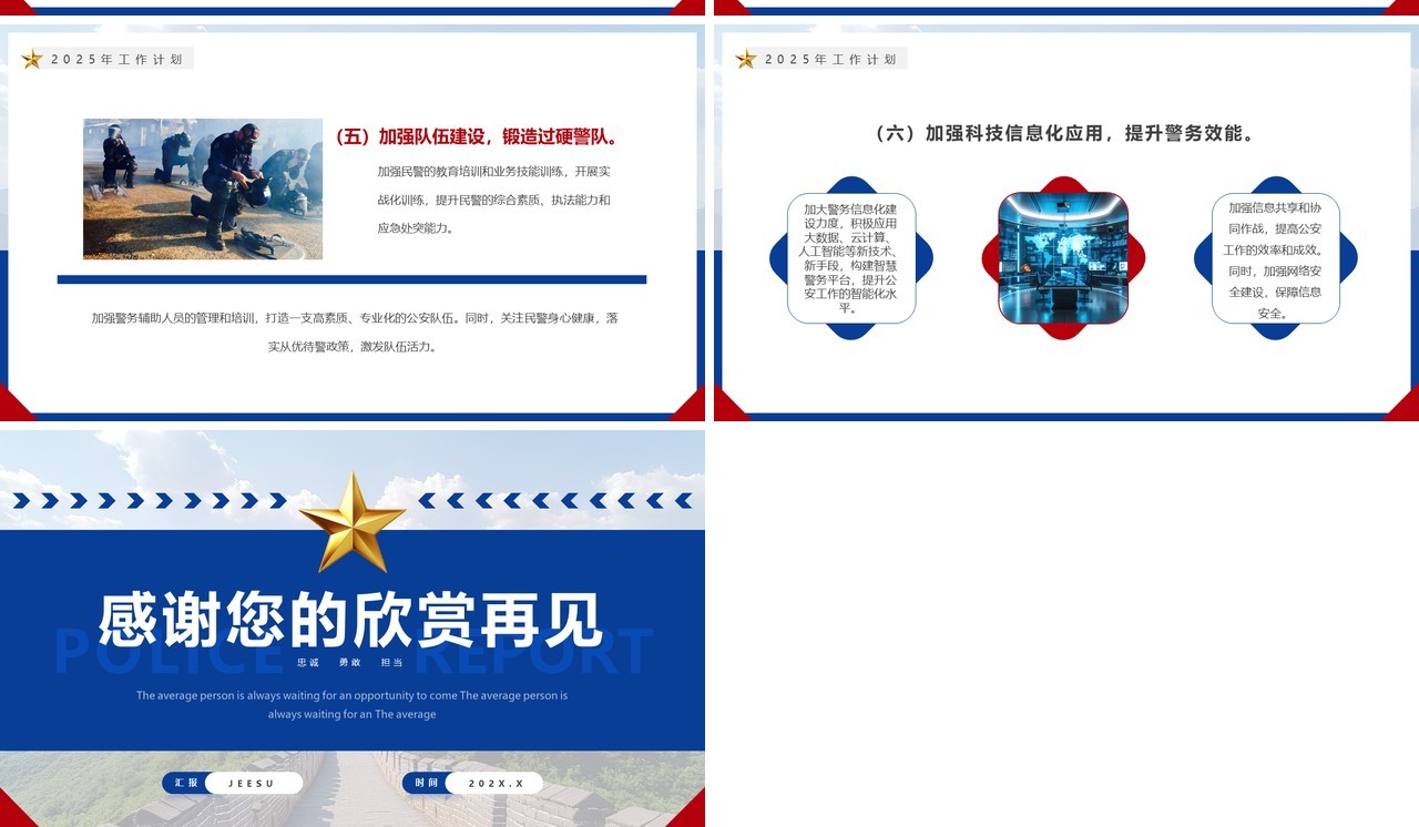 蓝色简约风2025公安部门年终总结PPT模板