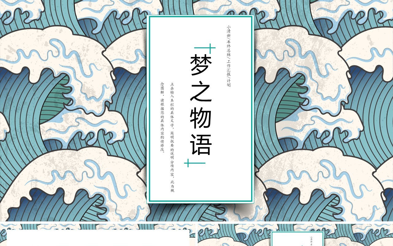 中国文化艺术国潮来袭PPT模板82