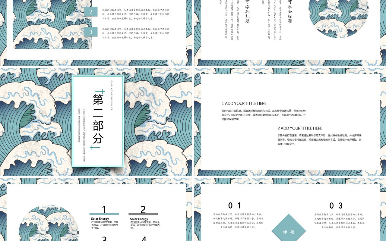 中国文化艺术国潮来袭PPT模板82