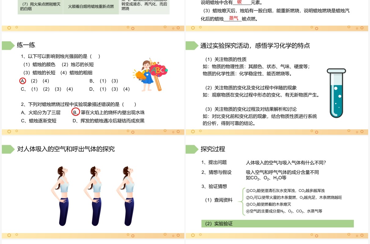 部编版九年级化学上册化学是一门以实验为基础的科学课件PPT模板