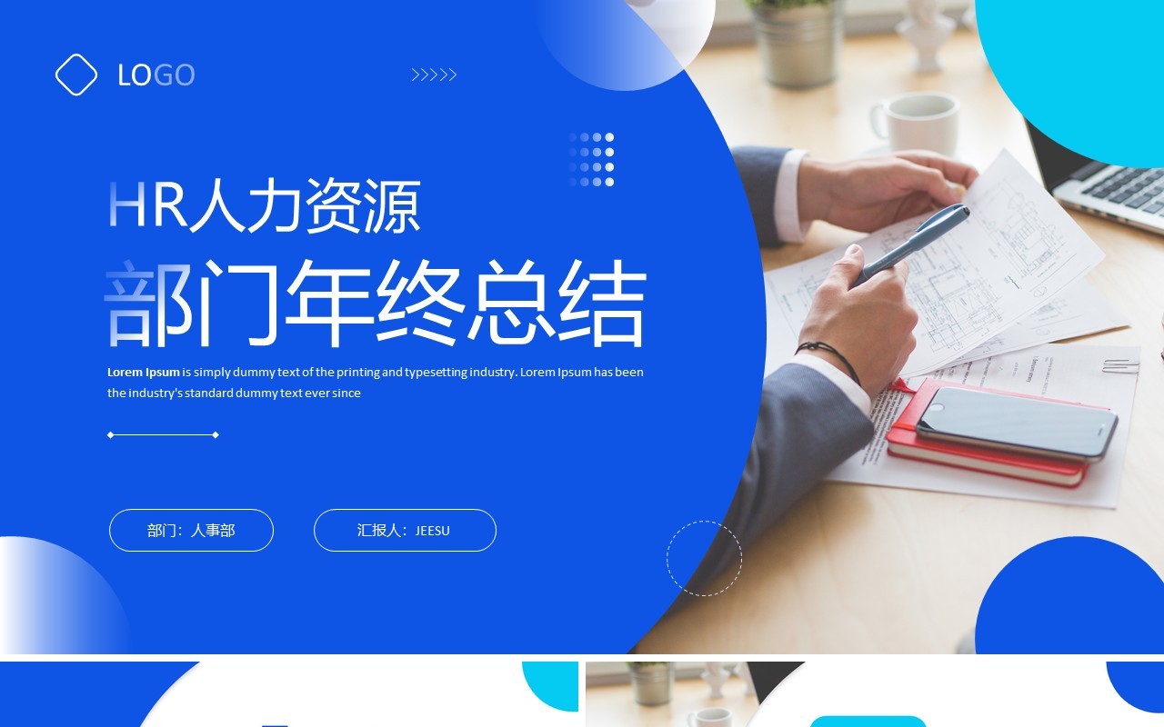 蓝色商务风HR人力资源部门年终总结PPT模板